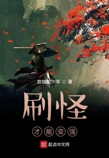 Become Stronger by Killing Monsters