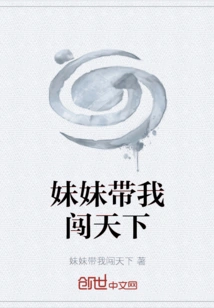 My Sister Takes Me to Explore the World