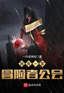 I Have an Adventurers Guild