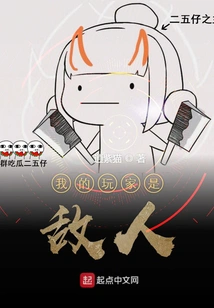 My Player is the Enemy