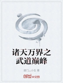 The Pinnacle of Martial Arts in All Worlds