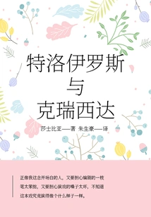 Troilus and Cressida