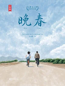 Late Spring (collection of Ozu Yasujirō's Classic Works)