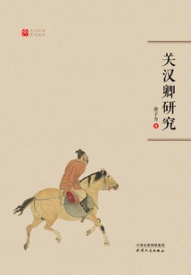 Research on Guan Hanqing