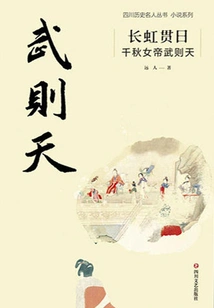 A Rainbow Pierces the Sun: Empress Wu Zetian