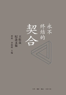 The Never-ending Cohesion: Collected Works in Commemoration of Wang Zuoliang
