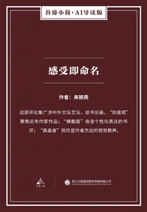 Feeling is Naming (gu Zhen's Brief Ai Introduction Edition)