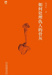 How to Dispose of the Ashes of Your Enemy