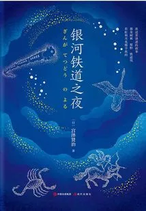 Night on the Galaxy Railroad (hardcover Collector's Edition)