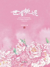 There Are Peach Blossoms in the World