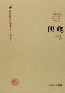 Mission (republic of China Speech Collection Library)