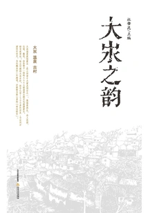 The Rhythm of Daqian