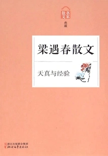 Innocence and Experience: Prose by Liang Yuchun