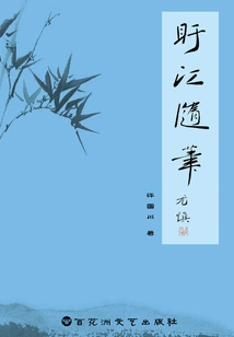 Xu Jiang's Essays