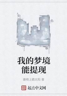 My Dreams Can Be Cashed Out