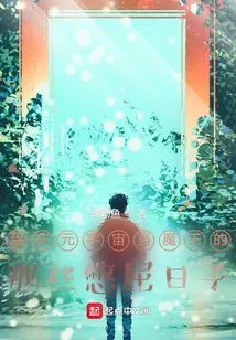 Those Frustrating Days When I Was the Devil King in the Metaverse