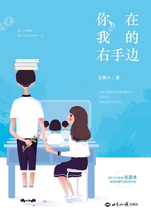 You Are at My Right Hand