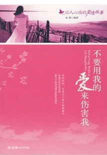 Don't Hurt Me with My Love