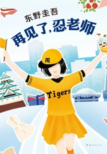 Goodbye, Mr. Shinobu