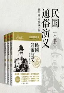 Popular Romance of the Past Dynasties: Popular Romance of the Republic of China (complete Collection)