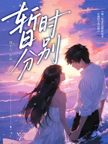 Temporary Separation