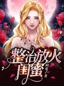 Fixing the Girlfriend Who Set Fire to Her