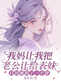 My Mother Asked Me to Give up My Husband to My Cousin Because She Donated a Kidney