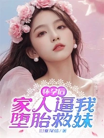 After I Got Pregnant, My Family Forced Me to Have an Abortion to Save My Sister