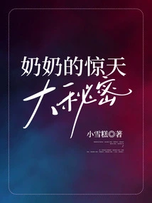 Grandma's Shocking Secret