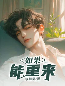 If I Could Do it Again