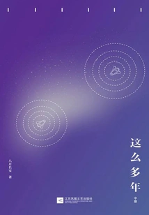 So Many Years (mid-volume)