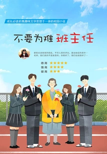 Don't Embarrass the Class Teacher