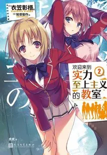 Welcome to the Classroom of Strength Supremacy 2