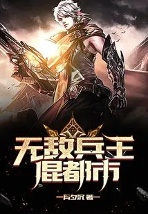 The Invincible Soldier King Mixed City