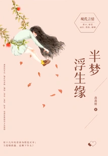 Half Dream Floating Life Fate