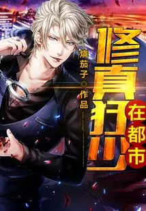 Cultivation Crazy Young Man in the City