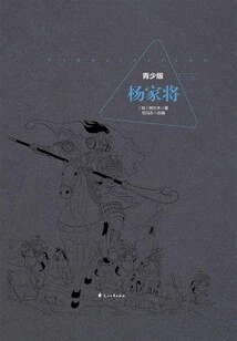 Yang Family General (youth Edition)