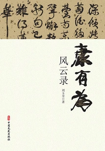 Kang Youwei's Chronicles