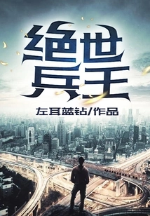 Peerless King of Soldiers