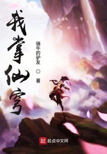 I Control the Fairy Dome