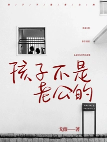 The Child is Not My Husband's