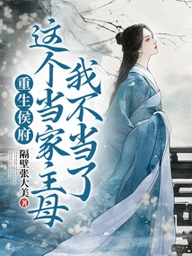 Rebirth of the Hou Mansion: I No Longer Deserve to Be the Mistress of the House