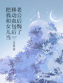 My Husband Regretted it after Treating My Daughter and I as Mobile Blood Packs