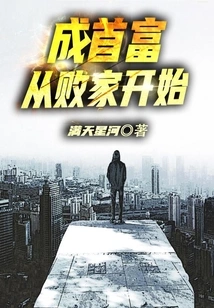 Becoming the Richest Man Starts from Being a Prodigal