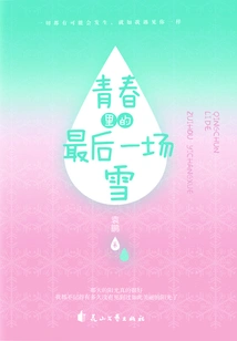 The Last Snow in Youth