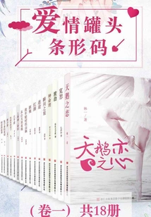 Canned Love Barcode (volume 1) (18 Volumes in Total)