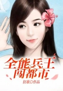 The Almighty Soldier King Invades the City