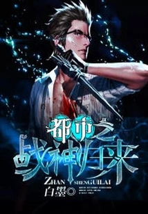 The Return of the City God of War