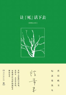 Let "death" Live (illustrated Commemorative Edition)