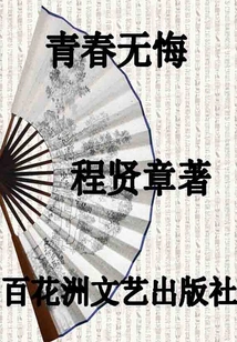 Youth Without Regrets